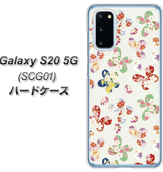 au ギャラクシー S20 5G SCG01 高画質仕上げ 背面印刷 ハードケース【YJ326 和柄 模様】