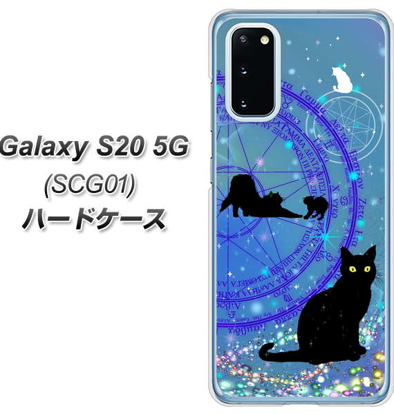 au ギャラクシー S20 5G SCG01 高画質仕上げ 背面印刷 ハードケース【YJ327 魔法陣猫 キラキラ　かわいい】