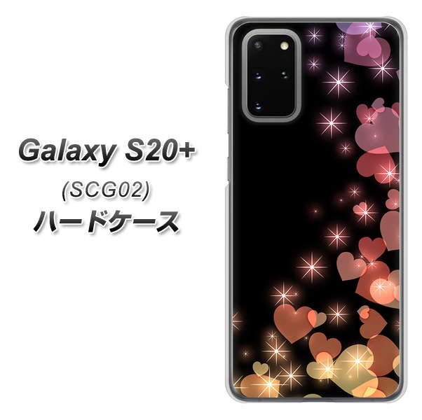 au ギャラクシーS20+ SCG02 高画質仕上げ 背面印刷 ハードケース【020 夜のきらめきハート】
