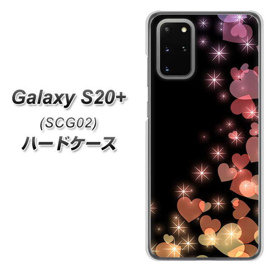 au ギャラクシーS20+ SCG02 高画質仕上げ 背面印刷 ハードケース【020 夜のきらめきハート】
