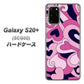 au ギャラクシーS20+ SCG02 高画質仕上げ 背面印刷 ハードケース【223 ハートの調べ】