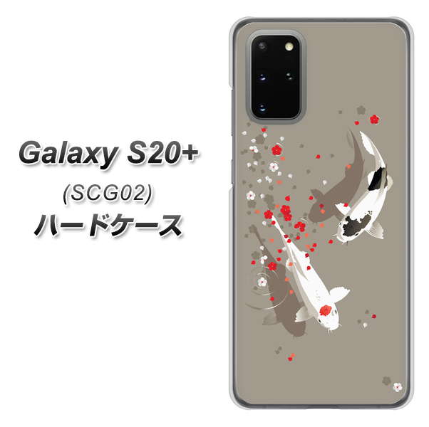 au ギャラクシーS20+ SCG02 高画質仕上げ 背面印刷 ハードケース【367 よりそう鯉】