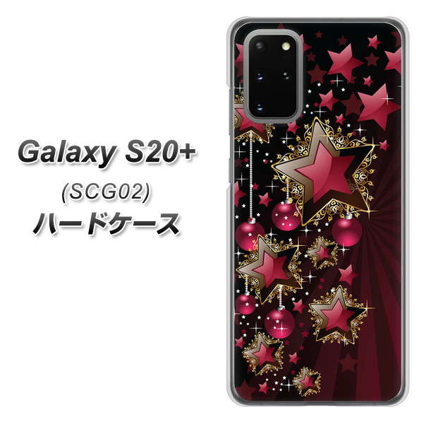 au ギャラクシーS20+ SCG02 高画質仕上げ 背面印刷 ハードケース【434 星の壁】