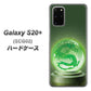 au ギャラクシーS20+ SCG02 高画質仕上げ 背面印刷 ハードケース【439 水晶に浮かぶ龍】