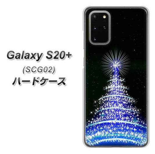 au ギャラクシーS20+ SCG02 高画質仕上げ 背面印刷 ハードケース【589 ブルーライトツリー】
