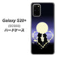 au ギャラクシーS20+ SCG02 高画質仕上げ 背面印刷 ハードケース【604 月明かりの恋ネコ】