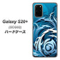 au ギャラクシーS20+ SCG02 高画質仕上げ 背面印刷 ハードケース【731 ドラゴンサークル】