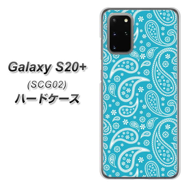 au ギャラクシーS20+ SCG02 高画質仕上げ 背面印刷 ハードケース【766 ペイズリーブルー】