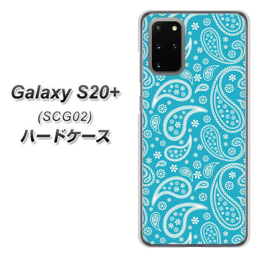au ギャラクシーS20+ SCG02 高画質仕上げ 背面印刷 ハードケース【766 ペイズリーブルー】