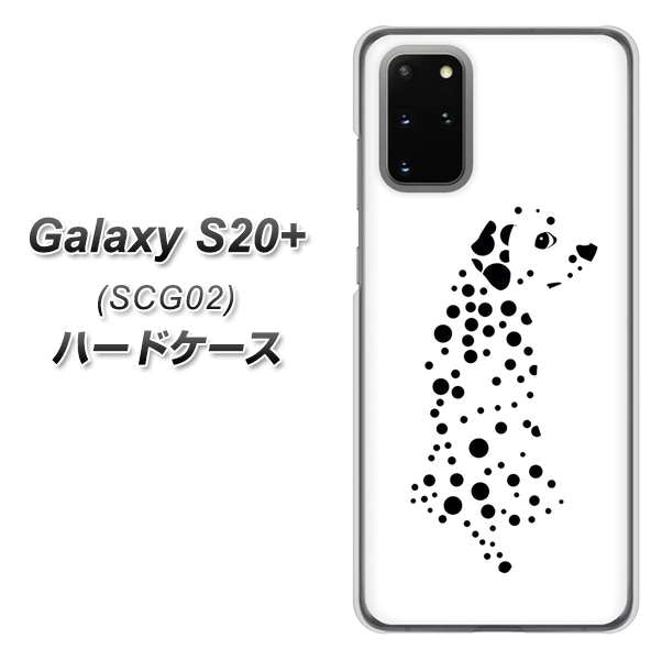 au ギャラクシーS20+ SCG02 高画質仕上げ 背面印刷 ハードケース【1038 振り向くダルメシアン（WH）】