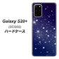 au ギャラクシーS20+ SCG02 高画質仕上げ 背面印刷 ハードケース【1271 天空の川】