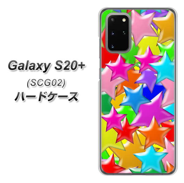 au ギャラクシーS20+ SCG02 高画質仕上げ 背面印刷 ハードケース【1293 ランダムスター】