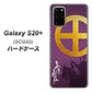 au ギャラクシーS20+ SCG02 高画質仕上げ 背面印刷 ハードケース【AB813 島津義弘 シルエットと家紋】