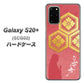 au ギャラクシーS20+ SCG02 高画質仕上げ 背面印刷 ハードケース【AB822 お市の方】