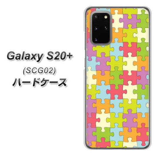 au ギャラクシーS20+ SCG02 高画質仕上げ 背面印刷 ハードケース【IB902 ジグソーパズル_カラフル】