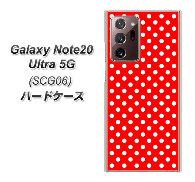 au ギャラクシー ノート20 ウルトラ 5G SCG06 高画質仕上げ 背面印刷 ハードケース【055 シンプル柄（水玉） レッド】