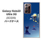 au ギャラクシー ノート20 ウルトラ 5G SCG06 高画質仕上げ 背面印刷 ハードケース【341 恋の駆け引き】