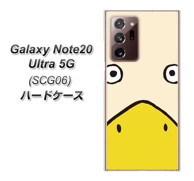 au ギャラクシー ノート20 ウルトラ 5G SCG06 高画質仕上げ 背面印刷 ハードケース【347 あひる】