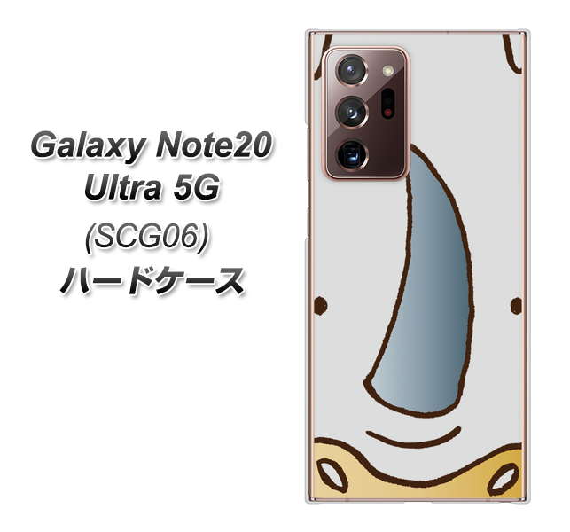 au ギャラクシー ノート20 ウルトラ 5G SCG06 高画質仕上げ 背面印刷 ハードケース【350 さい】