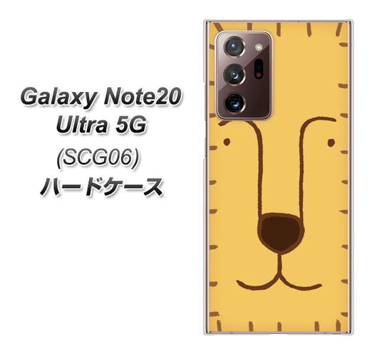 au ギャラクシー ノート20 ウルトラ 5G SCG06 高画質仕上げ 背面印刷 ハードケース【356 らいおん】