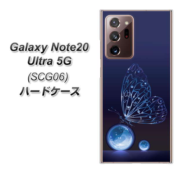 au ギャラクシー ノート20 ウルトラ 5G SCG06 高画質仕上げ 背面印刷 ハードケース【418 神秘の蝶】