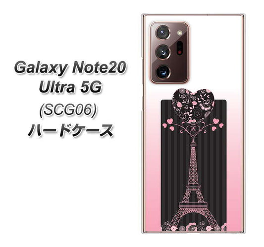 au ギャラクシー ノート20 ウルトラ 5G SCG06 高画質仕上げ 背面印刷 ハードケース【469 ピンクのエッフェル塔】