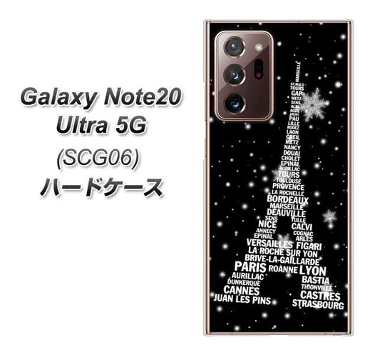 au ギャラクシー ノート20 ウルトラ 5G SCG06 高画質仕上げ 背面印刷 ハードケース【528 エッフェル塔bk-wh】