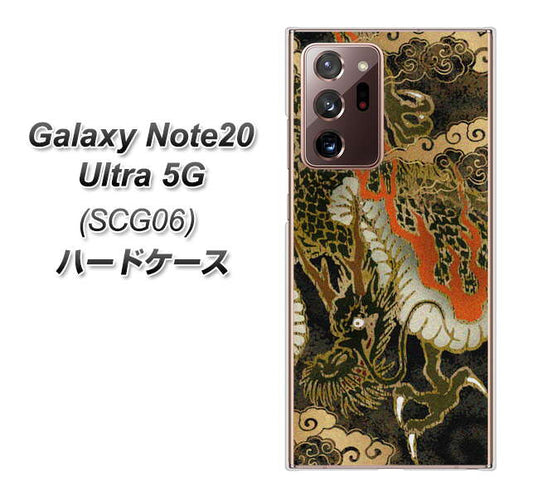 au ギャラクシー ノート20 ウルトラ 5G SCG06 高画質仕上げ 背面印刷 ハードケース【558 いかずちを纏う龍】