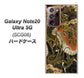 au ギャラクシー ノート20 ウルトラ 5G SCG06 高画質仕上げ 背面印刷 ハードケース【558 いかずちを纏う龍】