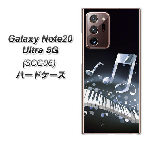 au ギャラクシー ノート20 ウルトラ 5G SCG06 高画質仕上げ 背面印刷 ハードケース【575 鍵盤に踊る音】