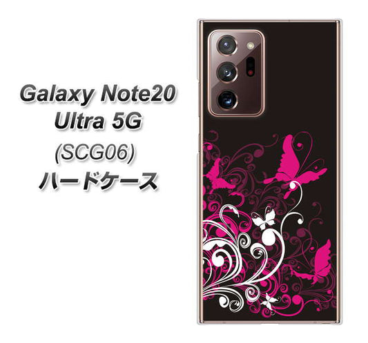 au ギャラクシー ノート20 ウルトラ 5G SCG06 高画質仕上げ 背面印刷 ハードケース【585 闇に舞う蝶】