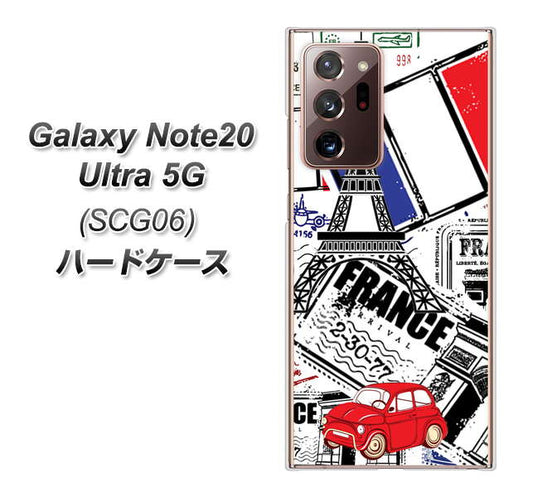 au ギャラクシー ノート20 ウルトラ 5G SCG06 高画質仕上げ 背面印刷 ハードケース【599 フランスの街角】