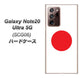au ギャラクシー ノート20 ウルトラ 5G SCG06 高画質仕上げ 背面印刷 ハードケース【681 日本】