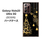 au ギャラクシー ノート20 ウルトラ 5G SCG06 高画質仕上げ 背面印刷 ハードケース【721 その他のカラークリスマスツリー】