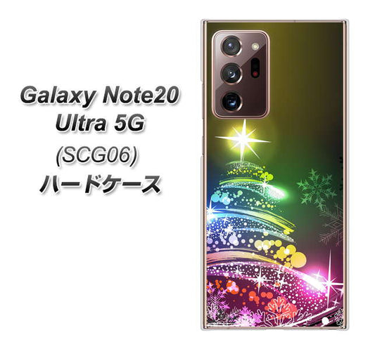 au ギャラクシー ノート20 ウルトラ 5G SCG06 高画質仕上げ 背面印刷 ハードケース【722 レインボークリスマス】