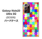 au ギャラクシー ノート20 ウルトラ 5G SCG06 高画質仕上げ 背面印刷 ハードケース【727 カラフルパズル】
