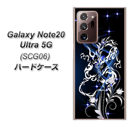 au ギャラクシー ノート20 ウルトラ 5G SCG06 高画質仕上げ 背面印刷 ハードケース【1000 闇のシェンロン】