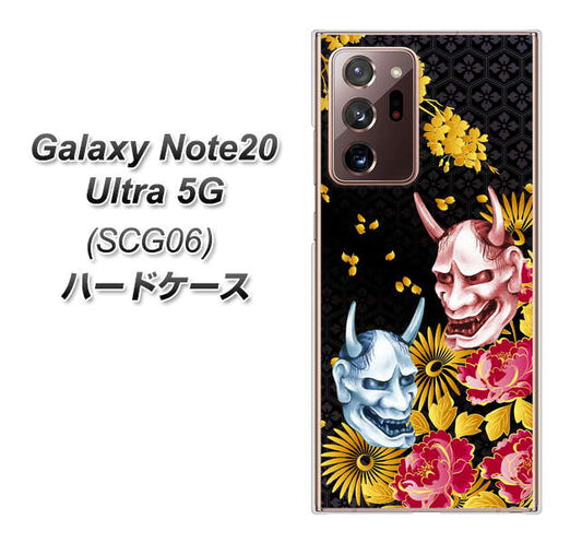 au ギャラクシー ノート20 ウルトラ 5G SCG06 高画質仕上げ 背面印刷 ハードケース【1024 般若と牡丹2】