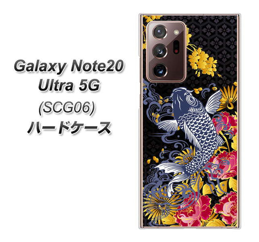 au ギャラクシー ノート20 ウルトラ 5G SCG06 高画質仕上げ 背面印刷 ハードケース【1028 牡丹と鯉】