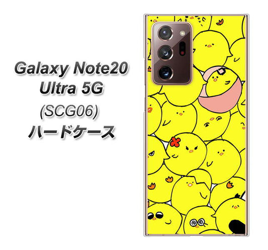 au ギャラクシー ノート20 ウルトラ 5G SCG06 高画質仕上げ 背面印刷 ハードケース【1031 ピヨピヨ】