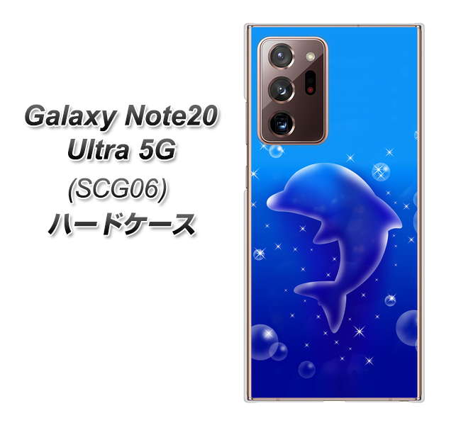 au ギャラクシー ノート20 ウルトラ 5G SCG06 高画質仕上げ 背面印刷 ハードケース【1046 イルカのお昼寝】