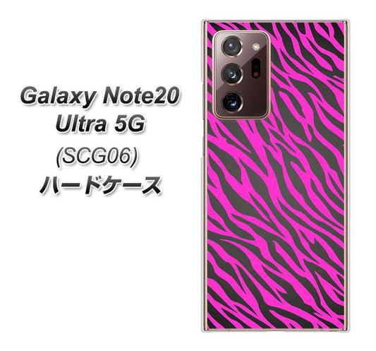 au ギャラクシー ノート20 ウルトラ 5G SCG06 高画質仕上げ 背面印刷 ハードケース【1058 デザインゼブラ（PU）】