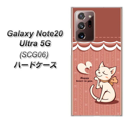 au ギャラクシー ノート20 ウルトラ 5G SCG06 高画質仕上げ 背面印刷 ハードケース【1102 ネコの投げキッス】