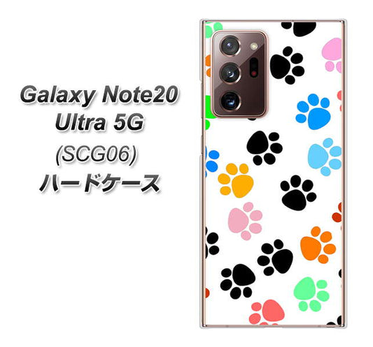 au ギャラクシー ノート20 ウルトラ 5G SCG06 高画質仕上げ 背面印刷 ハードケース【1108 あしあとカラフル】