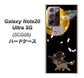 au ギャラクシー ノート20 ウルトラ 5G SCG06 高画質仕上げ 背面印刷 ハードケース【1115 月夜に散歩するネコ】