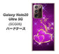 au ギャラクシー ノート20 ウルトラ 5G SCG06 高画質仕上げ 背面印刷 ハードケース【1139 舞い降りるハート】