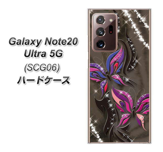 au ギャラクシー ノート20 ウルトラ 5G SCG06 高画質仕上げ 背面印刷 ハードケース【1164 キラめくストーンと蝶】