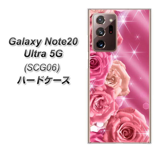 au ギャラクシー ノート20 ウルトラ 5G SCG06 高画質仕上げ 背面印刷 ハードケース【1182 ピンクの薔薇に誘われて】