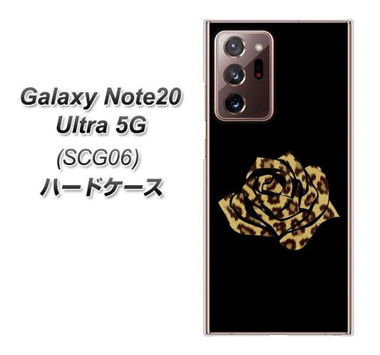 au ギャラクシー ノート20 ウルトラ 5G SCG06 高画質仕上げ 背面印刷 ハードケース【1184 ヒョウのバラ（茶）】