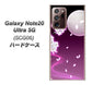 au ギャラクシー ノート20 ウルトラ 5G SCG06 高画質仕上げ 背面印刷 ハードケース【1223 紫に染まる月と桜】